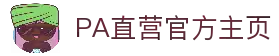 PA直营|中国官网